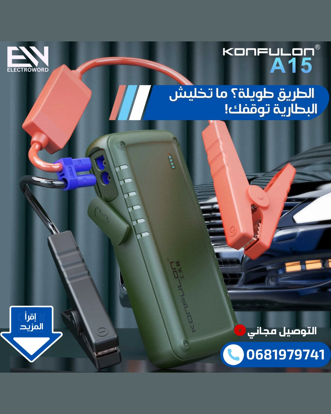 باوربانك السيارة , KONFULON A15 ، 🚗⚡