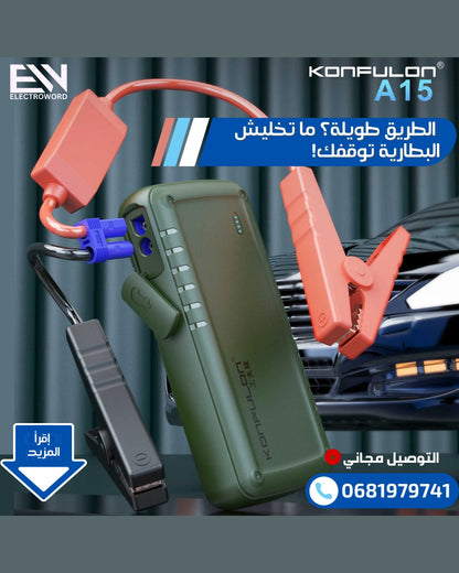 باوربانك السيارة , KONFULON A15 ، 🚗⚡